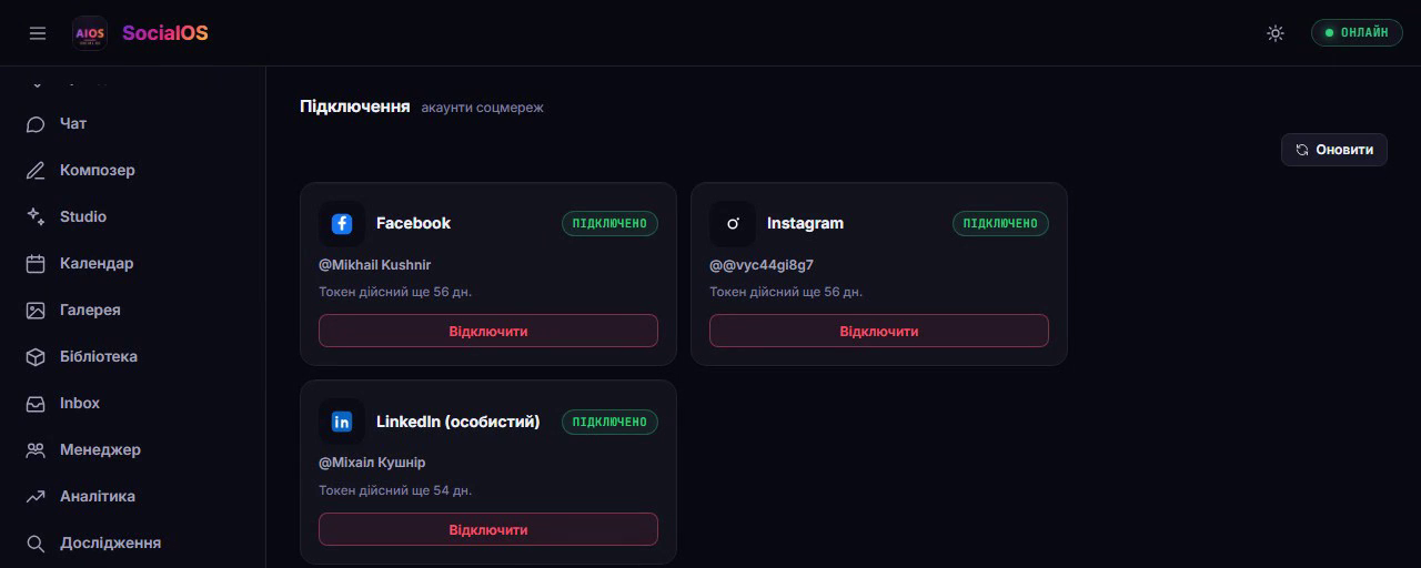 SocialOS settings screen showing connected Facebook, Instagram and LinkedIn accounts